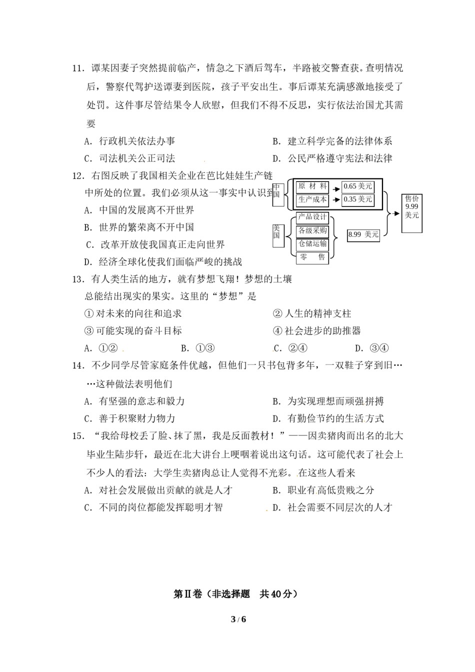 江苏省南通市2013年中考思想品德试题(word版-含答案).doc_第3页