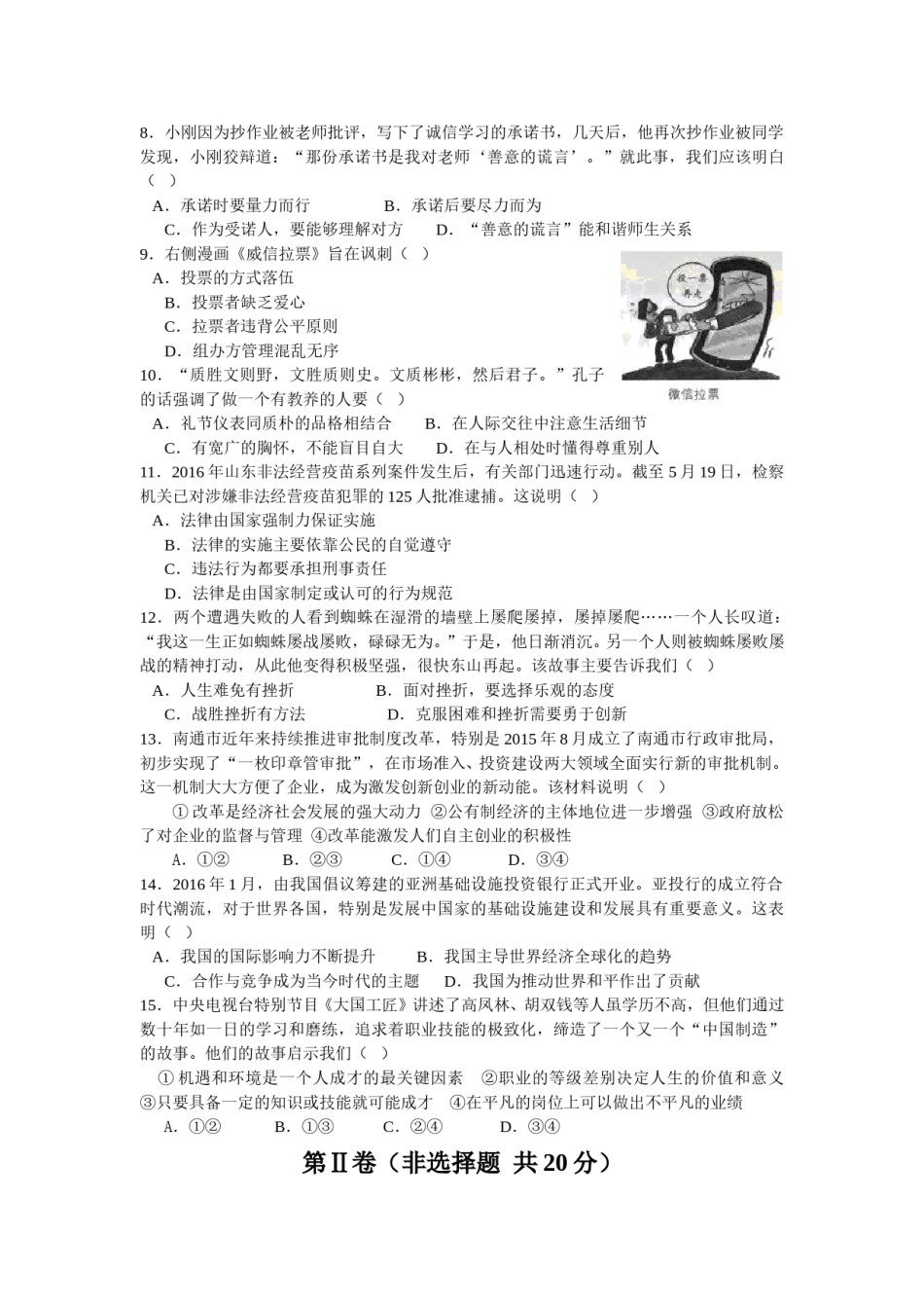 江苏省南通市2016年中考思想品德试题(word版-含答案).doc_第2页