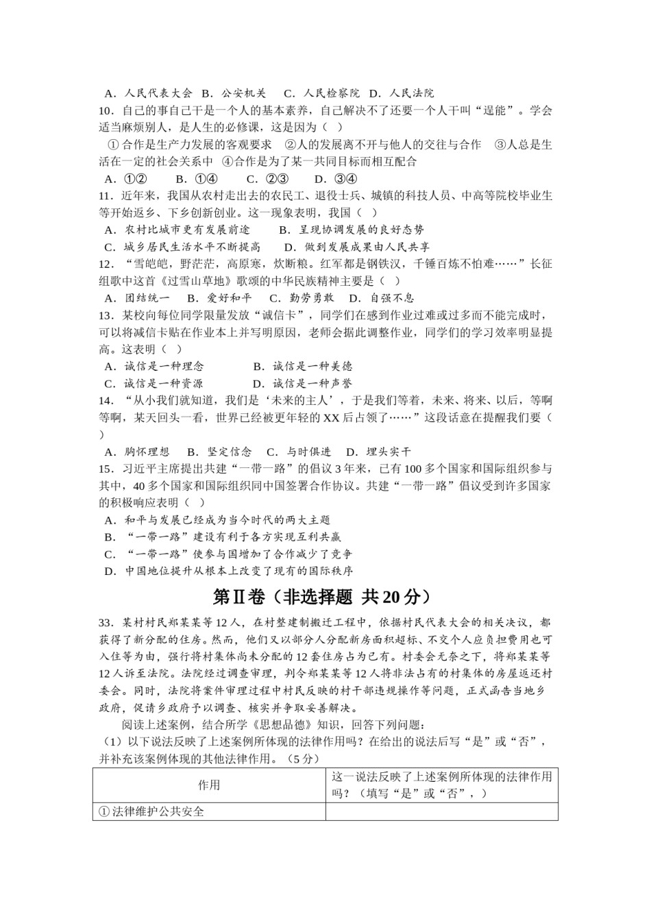 江苏省南通市2017年中考思想品德试题(word版-含答案).doc_第2页