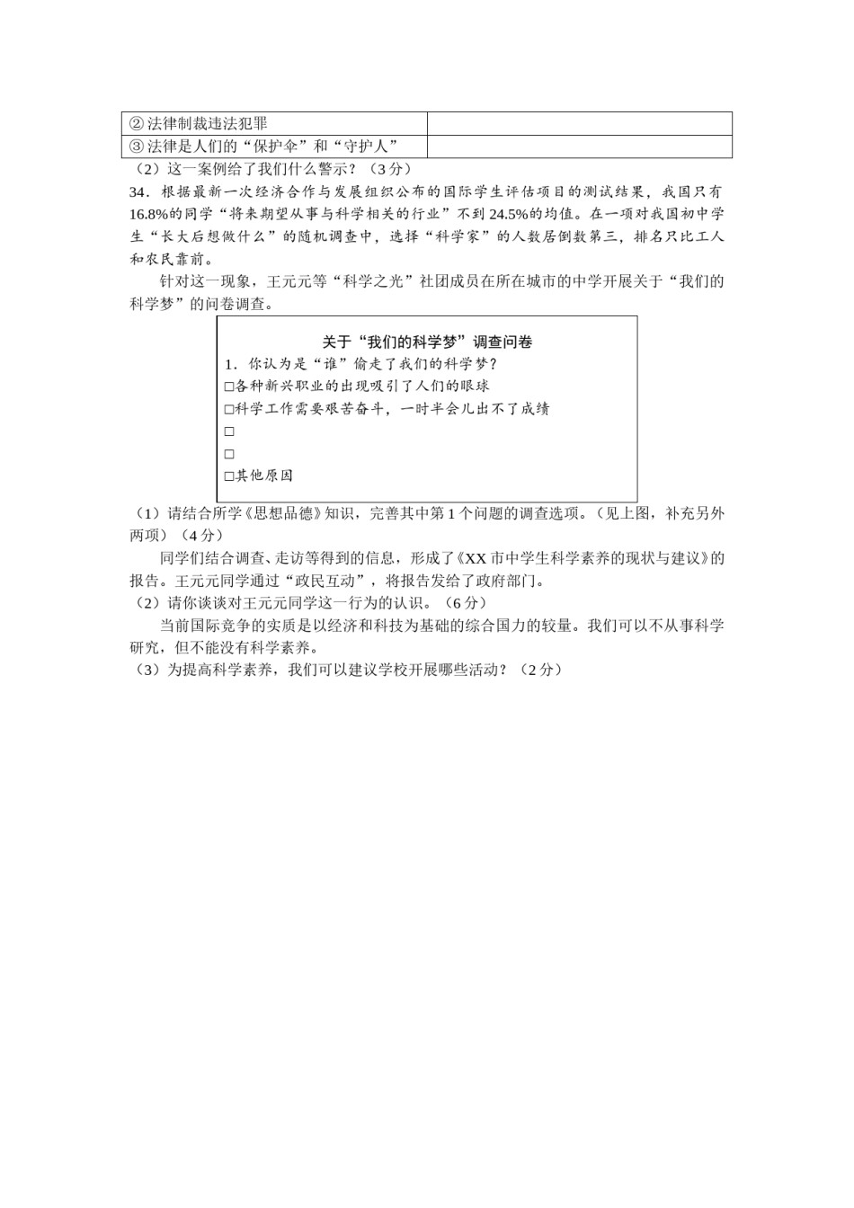 江苏省南通市2017年中考思想品德试题(word版-含答案).doc_第3页