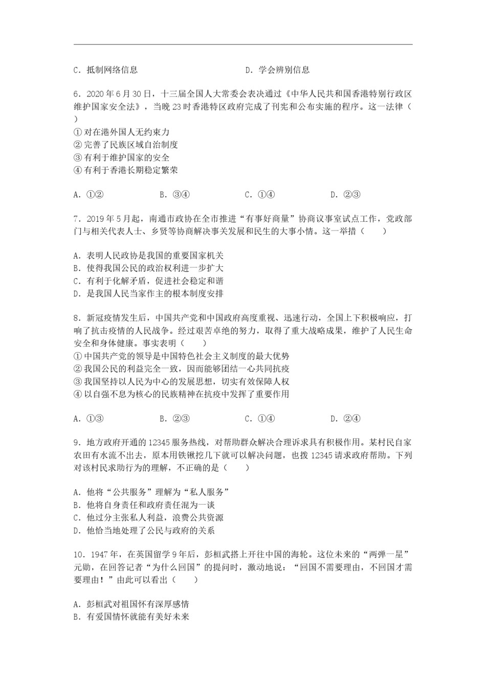 江苏省南通市2020年中考思想品德试题(word版-含答案).doc_第2页