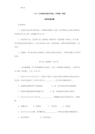 2010常州市中考思想品德试题与答案.doc