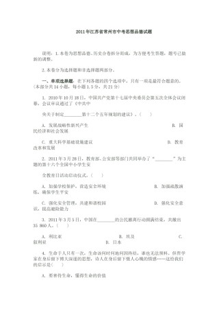 2011常州市中考思想品德试题与答案.doc