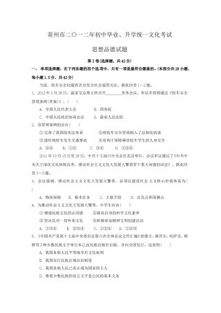 2012年常州中考思想品德试题及答案.doc