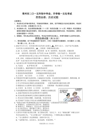 2015常州市中考思想品德试卷及答案.doc