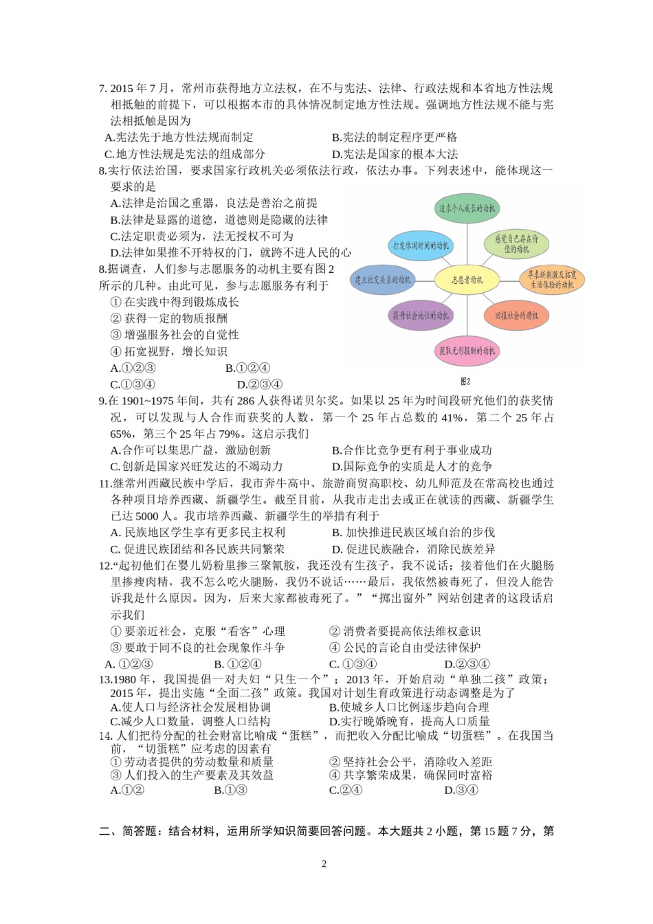2016常州市中考思想品德试题与答案.doc_第2页