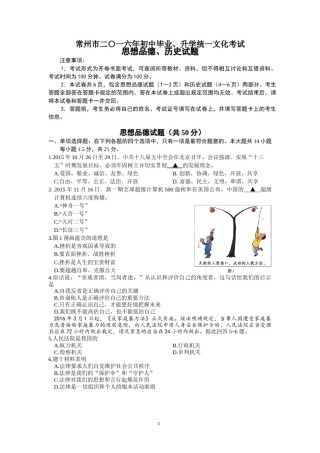 2016常州市中考思想品德试题与答案.doc