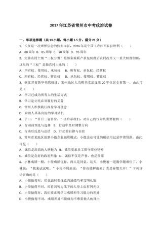 2017常州市中考思想品德试题与答案.doc