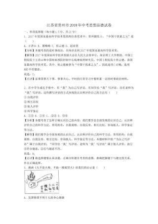 2018常州市中考思想品德试题与答案.docx