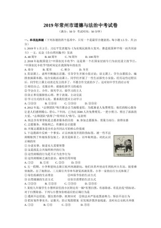 2019常州市中考思想品德试题与答案.doc