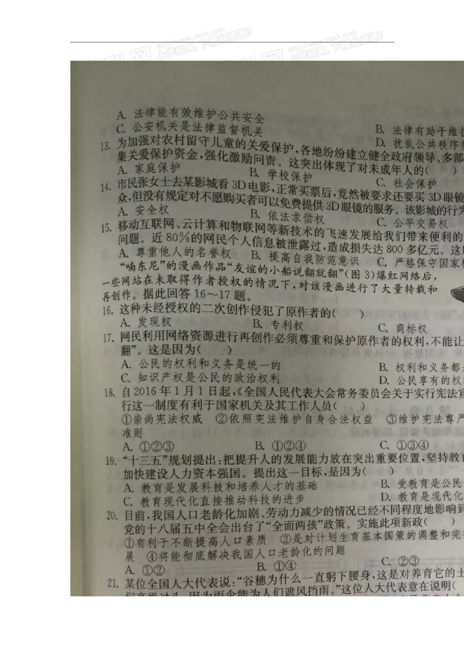 2016年江苏镇江道法试卷 答案 解析（图片 word整理版）.doc_第2页