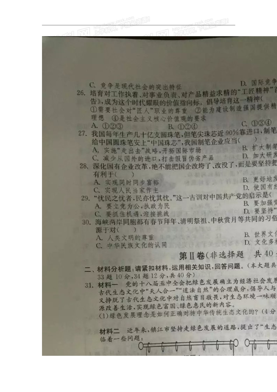 2016年江苏镇江道法试卷 答案 解析（图片 word整理版）.doc_第3页