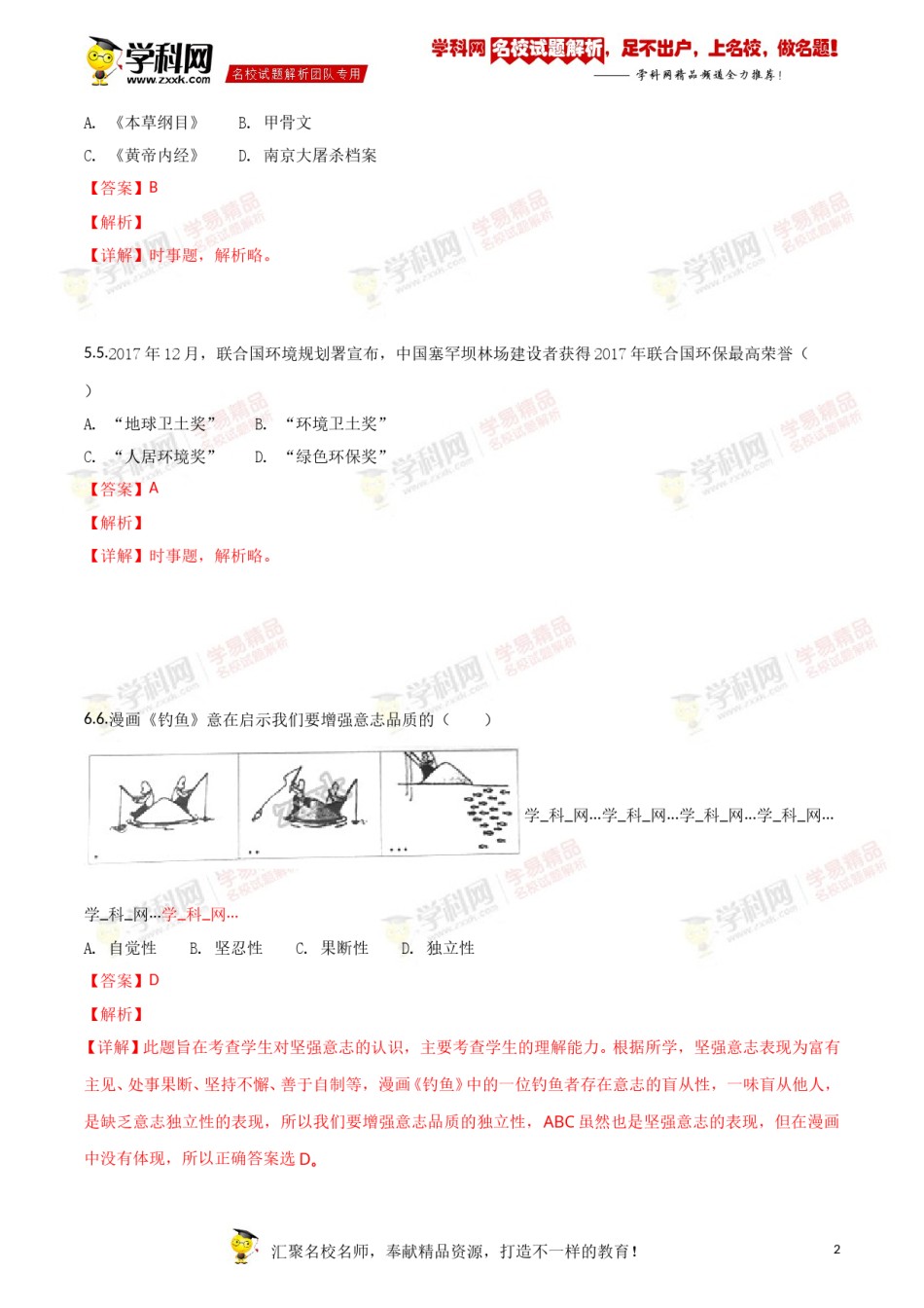2018年江苏镇江道法试卷 答案 解析（word整理版）.doc_第2页