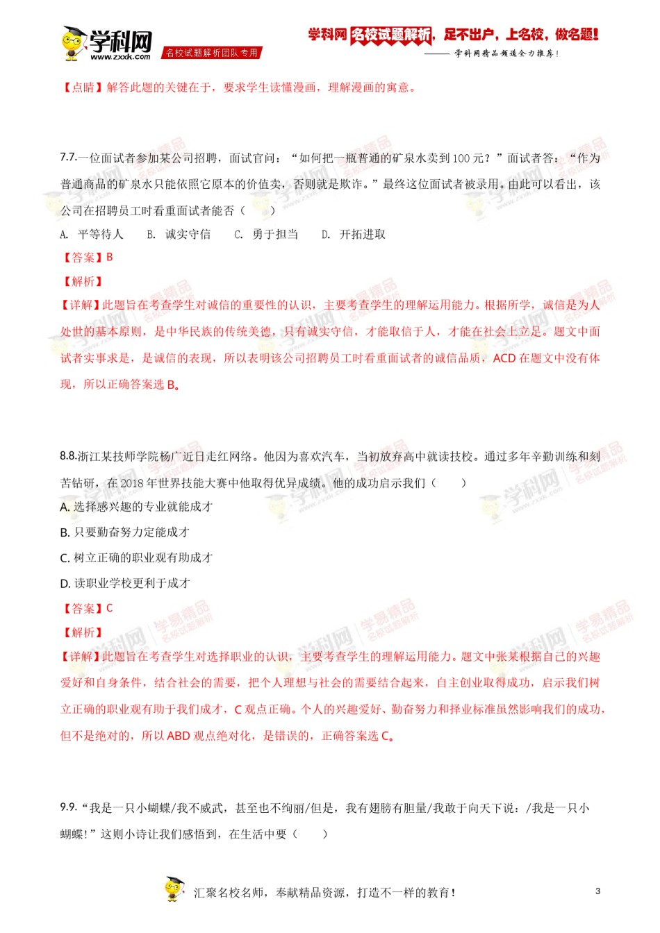 2018年江苏镇江道法试卷 答案 解析（word整理版）.doc_第3页