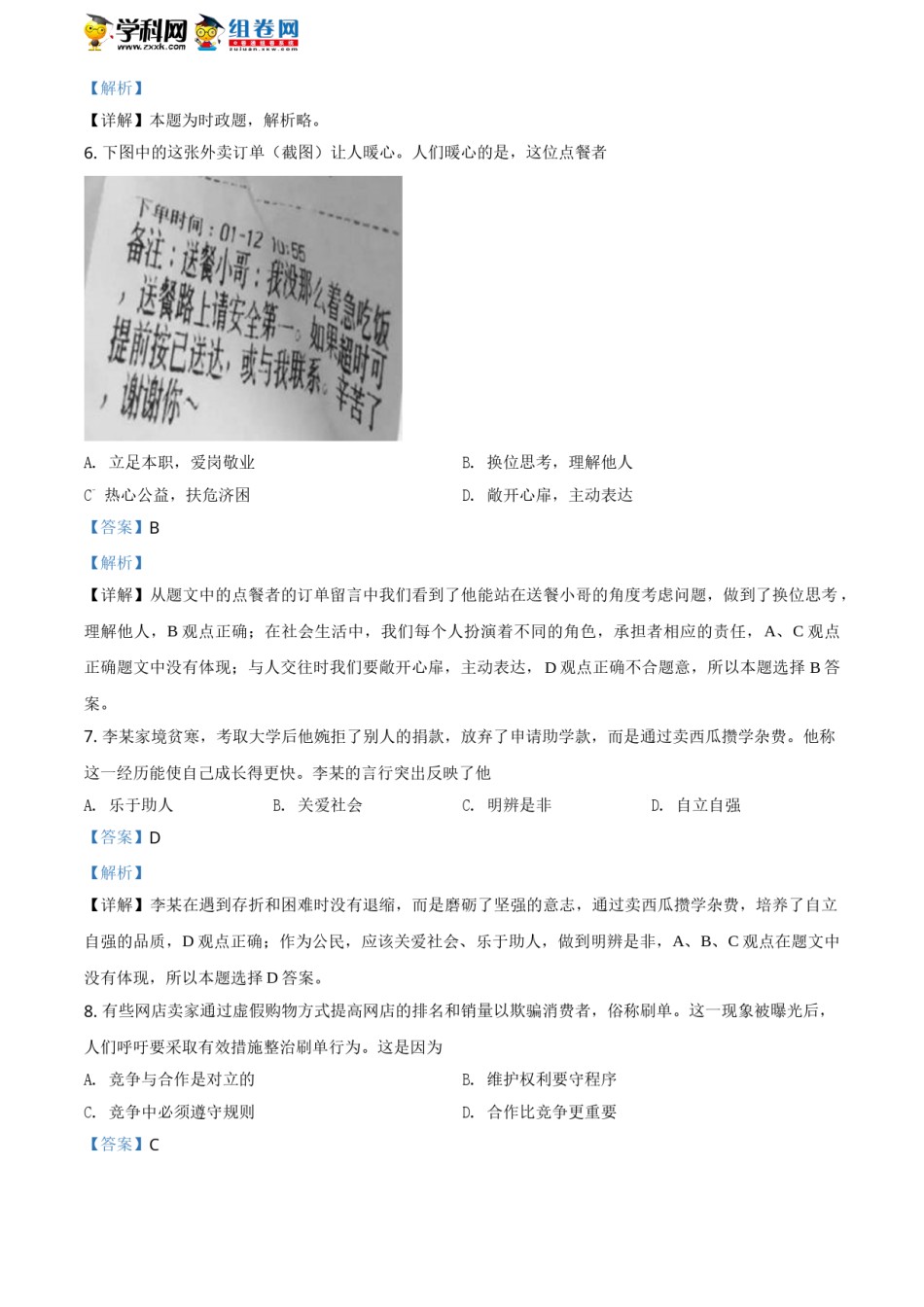 2019年江苏镇江道法试卷 答案 解析（word整理版）.doc_第2页