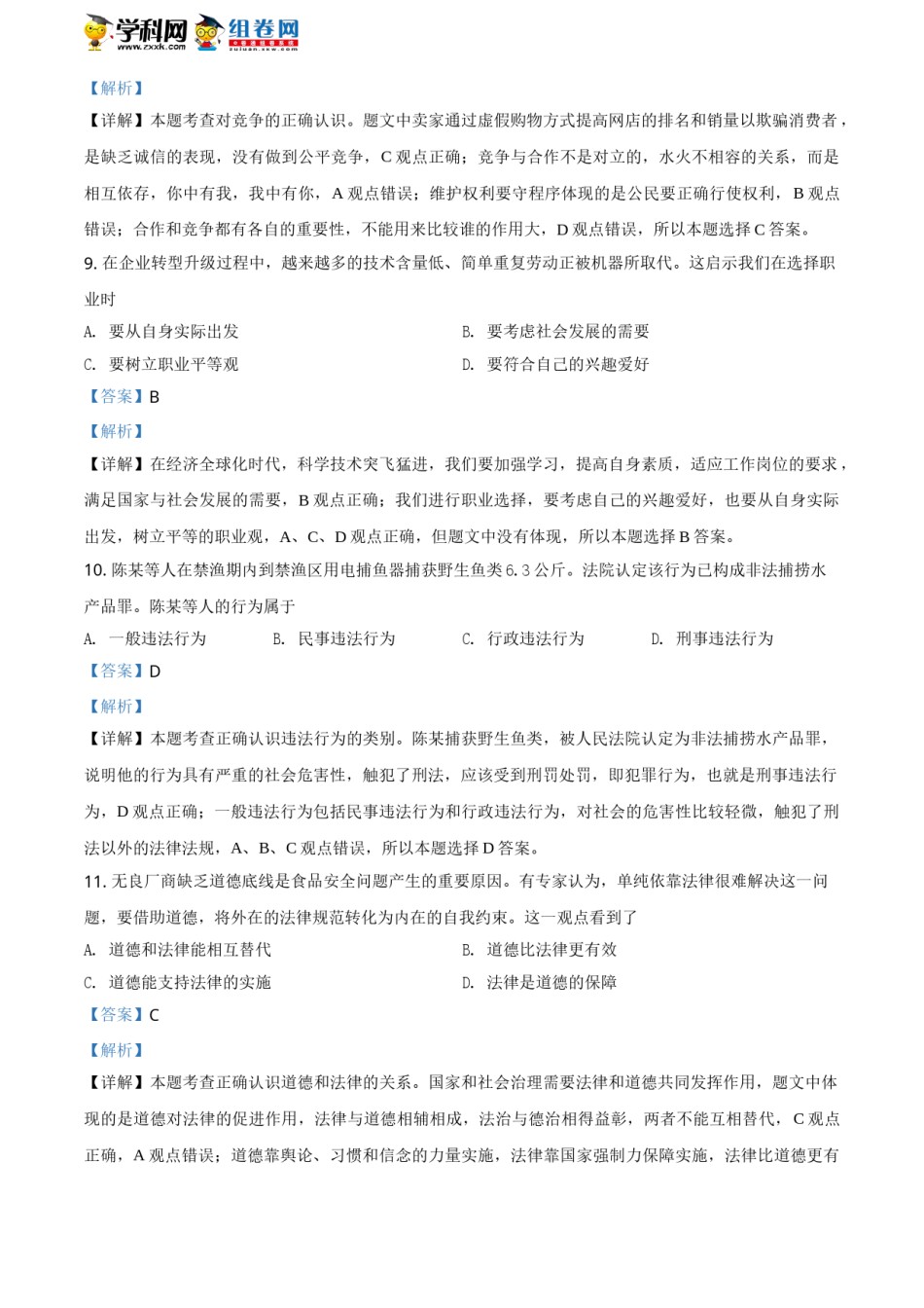 2019年江苏镇江道法试卷 答案 解析（word整理版）.doc_第3页