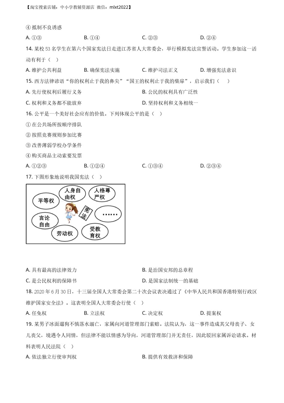 精品解析：2020年江苏省镇江市中考道德与法治试题（原卷版）.docx_第3页
