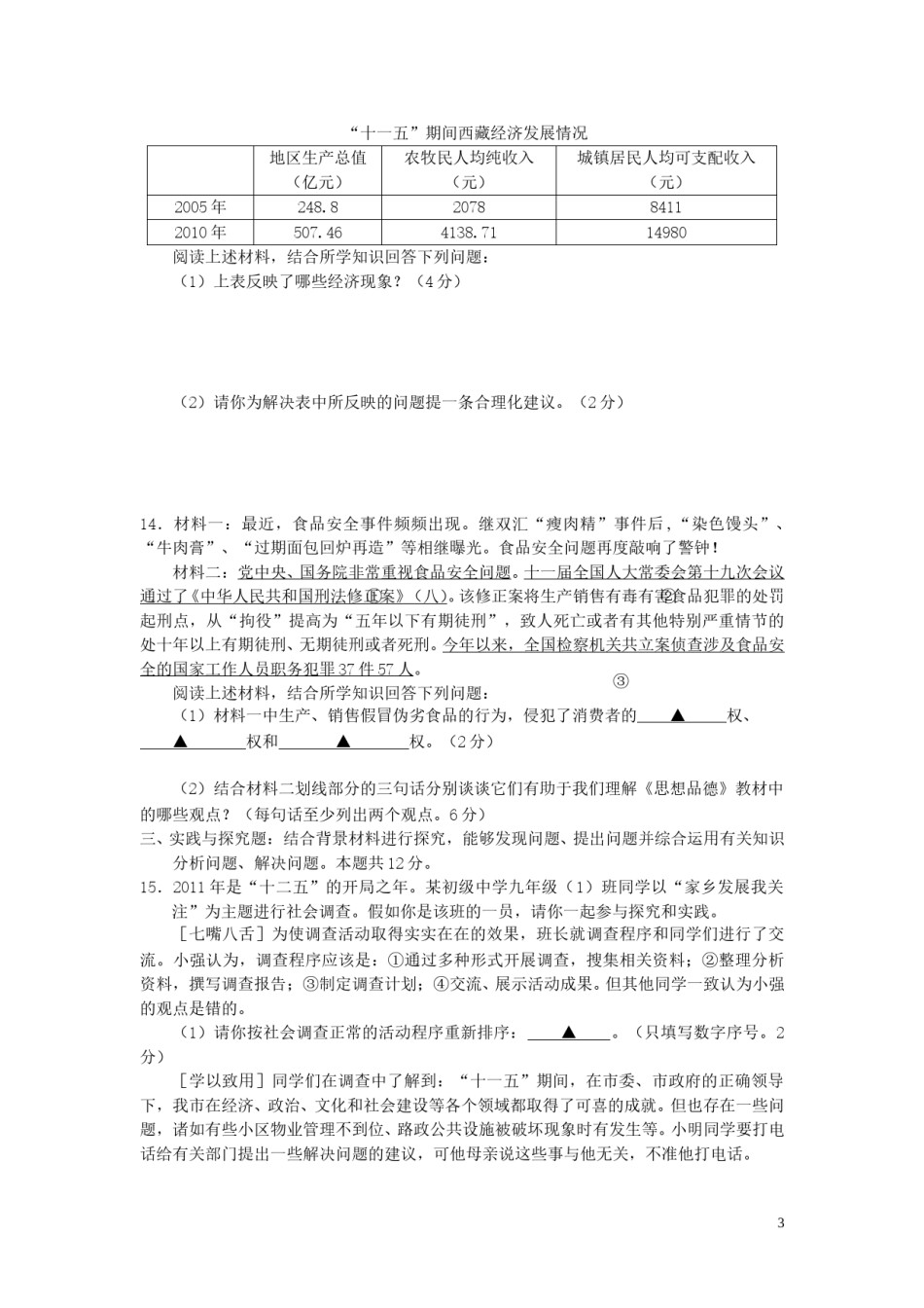 2011年江苏省盐城市中考政治试题及答案.doc_第3页