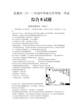 2013年江苏省盐城市中考政治试题及答案.docx