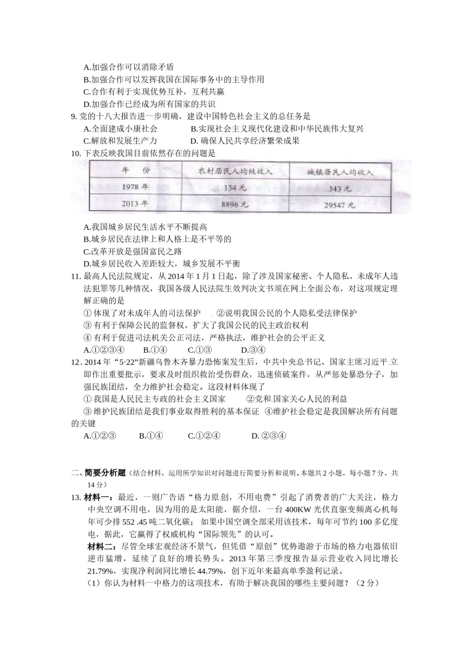 2014年江苏省盐城市中考政治试题及答案.doc_第2页