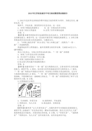 2015年江苏省盐城市中考政治试题及答案.doc