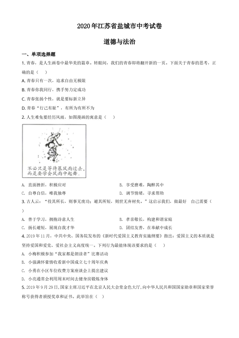 2020年江苏省盐城市中考政治试题及答案.doc_第1页
