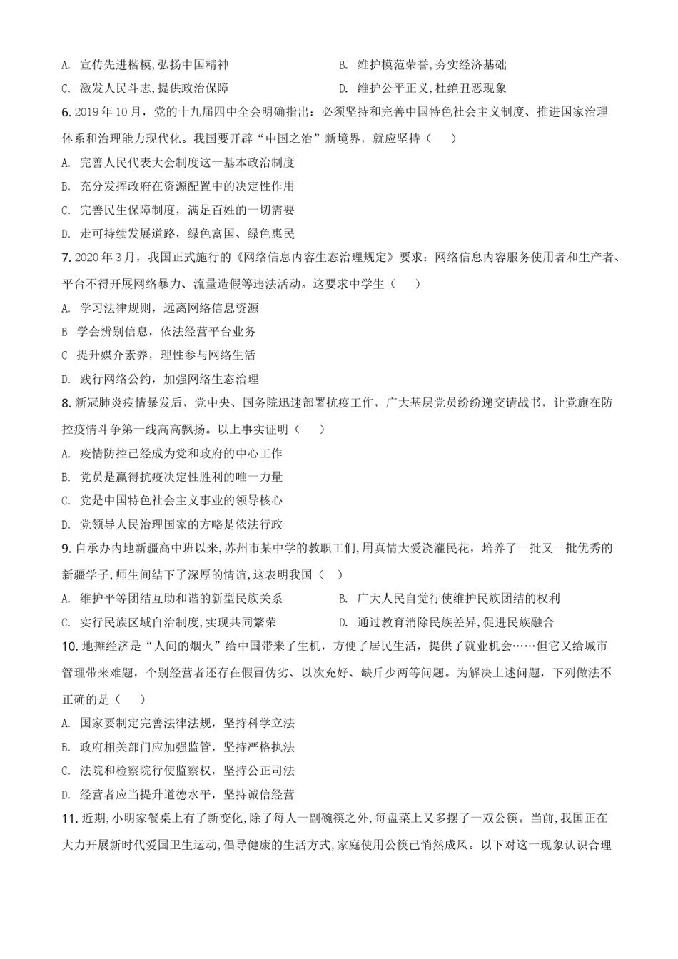 2020年江苏省盐城市中考政治试题及答案.doc_第2页
