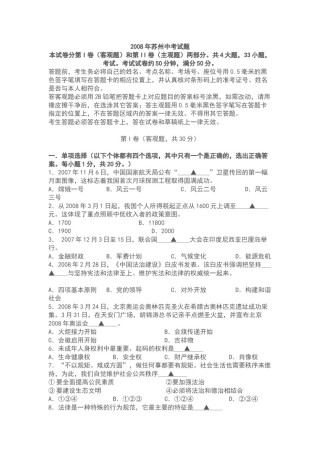 2008年江苏省苏州市中考政治试题及答案.docx