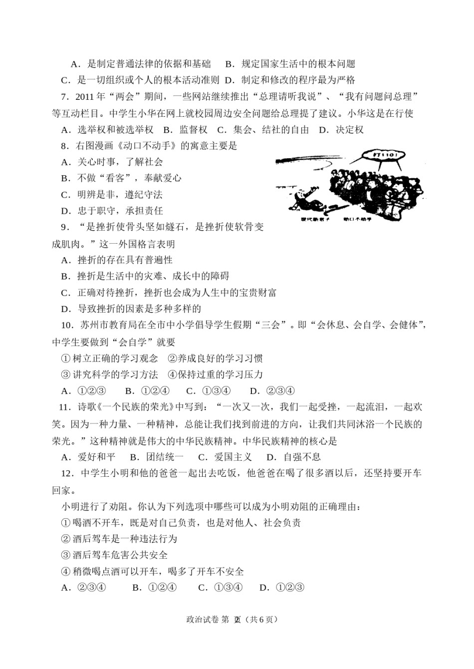 2011年江苏省苏州市中考政治试题及答案.doc_第2页
