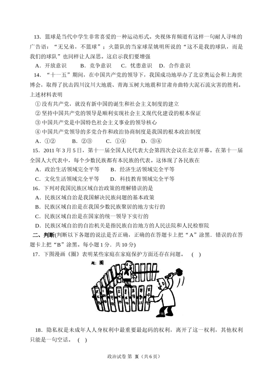 2011年江苏省苏州市中考政治试题及答案.doc_第3页