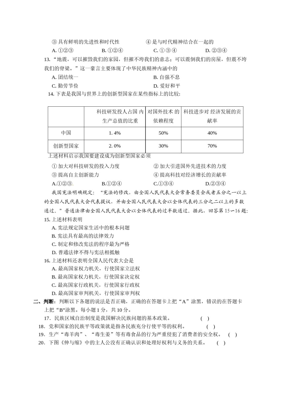 2013年江苏省苏州市中考政治试题及答案.doc_第3页