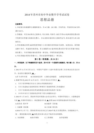 2014年江苏省苏州市中考政治试题及答案.doc