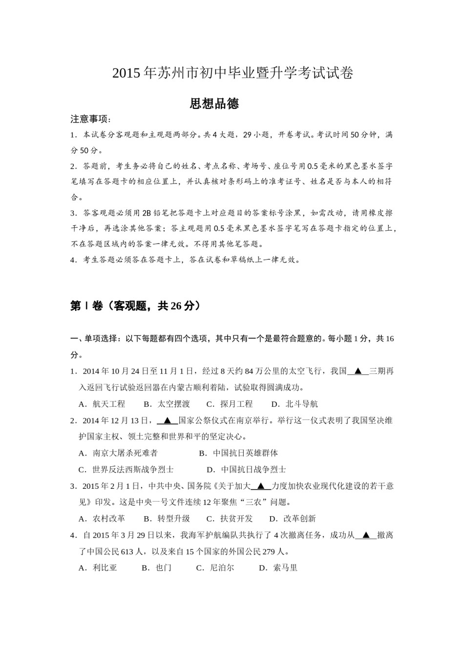 2015年江苏省苏州市中考政治试题及答案.doc_第1页