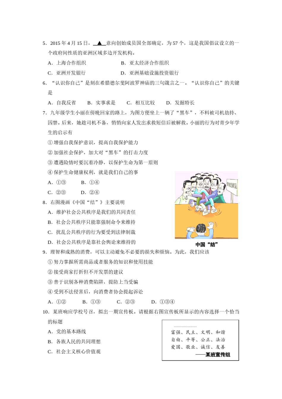 2015年江苏省苏州市中考政治试题及答案.doc_第2页