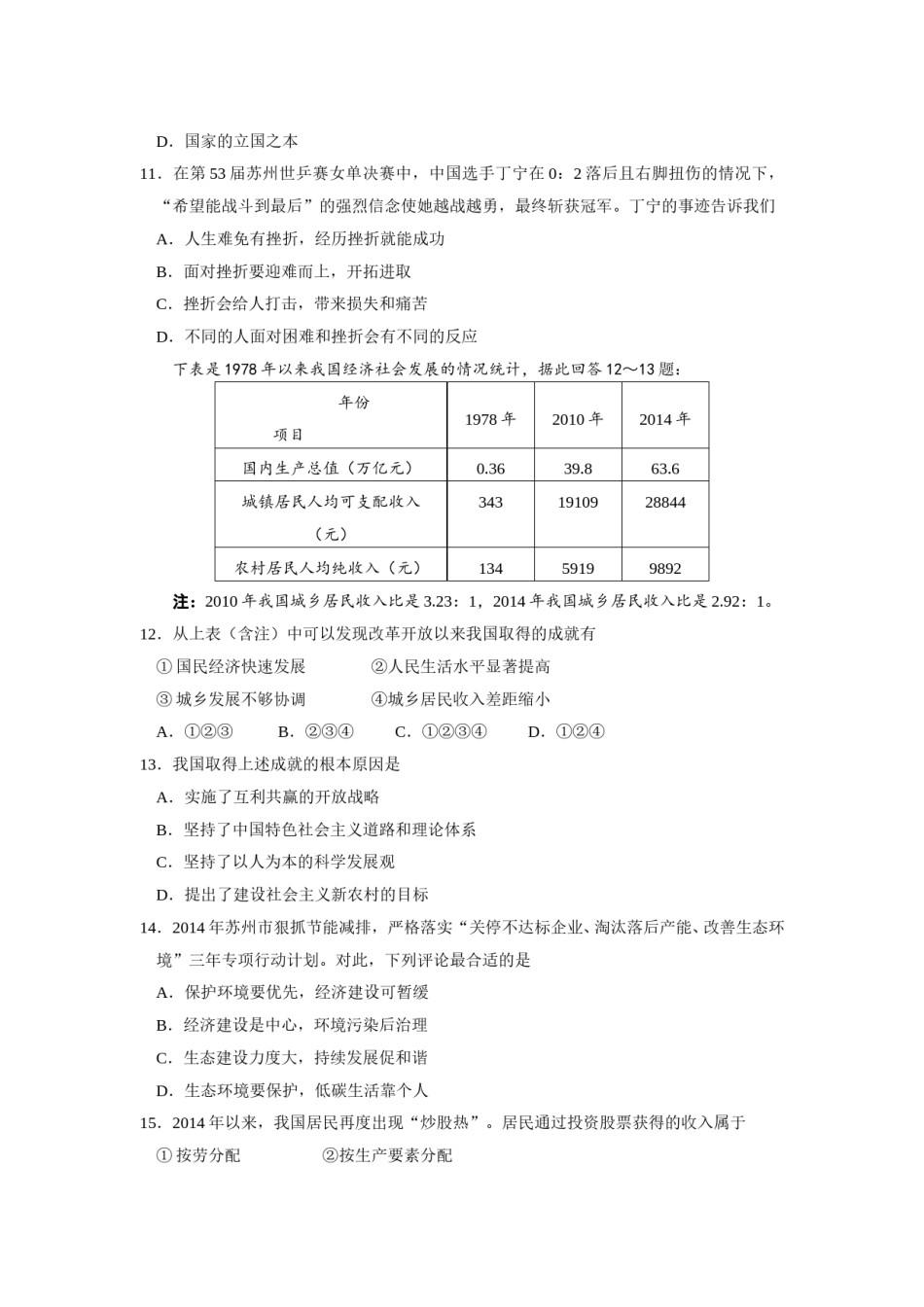 2015年江苏省苏州市中考政治试题及答案.doc_第3页