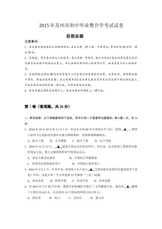 2015年江苏省苏州市中考政治试题及答案.doc