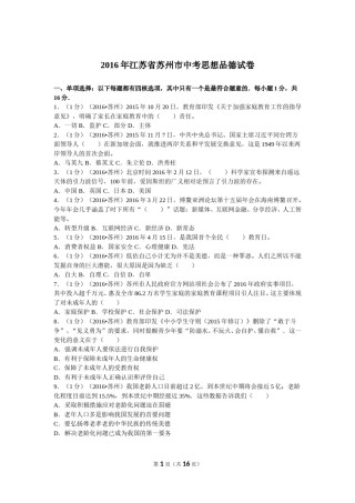 2016年江苏省苏州市中考政治试题及答案.doc