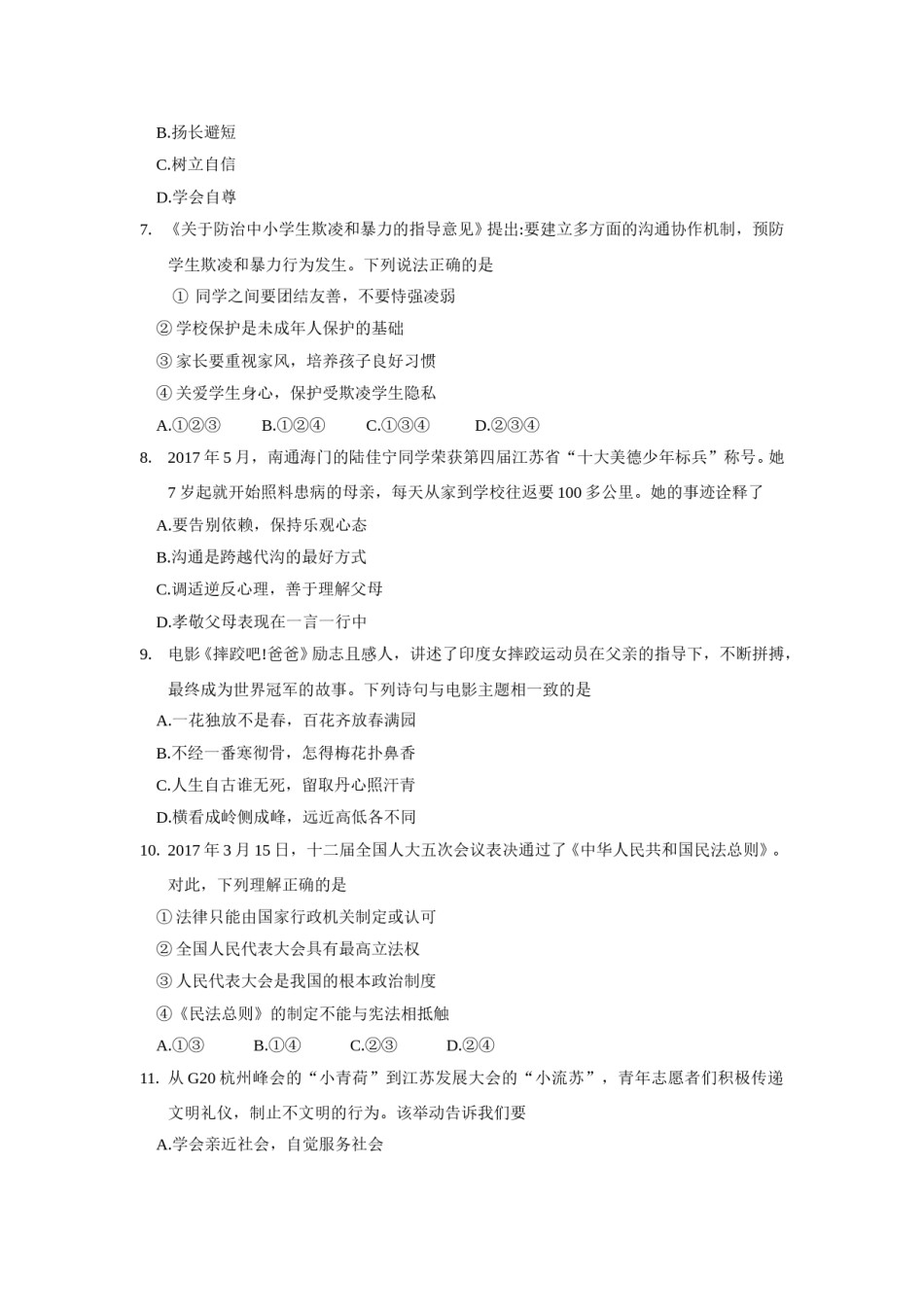2017年江苏省苏州市中考政治试题及答案.doc_第2页