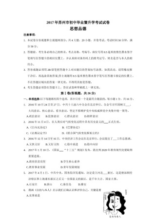 2017年江苏省苏州市中考政治试题及答案.doc