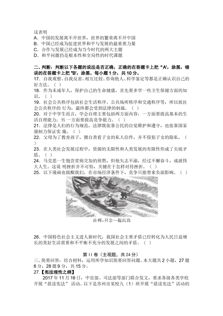 2018年江苏省苏州市中考政治试题及答案.doc_第3页