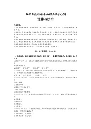 2020年江苏省苏州市中考政治试题及答案.doc