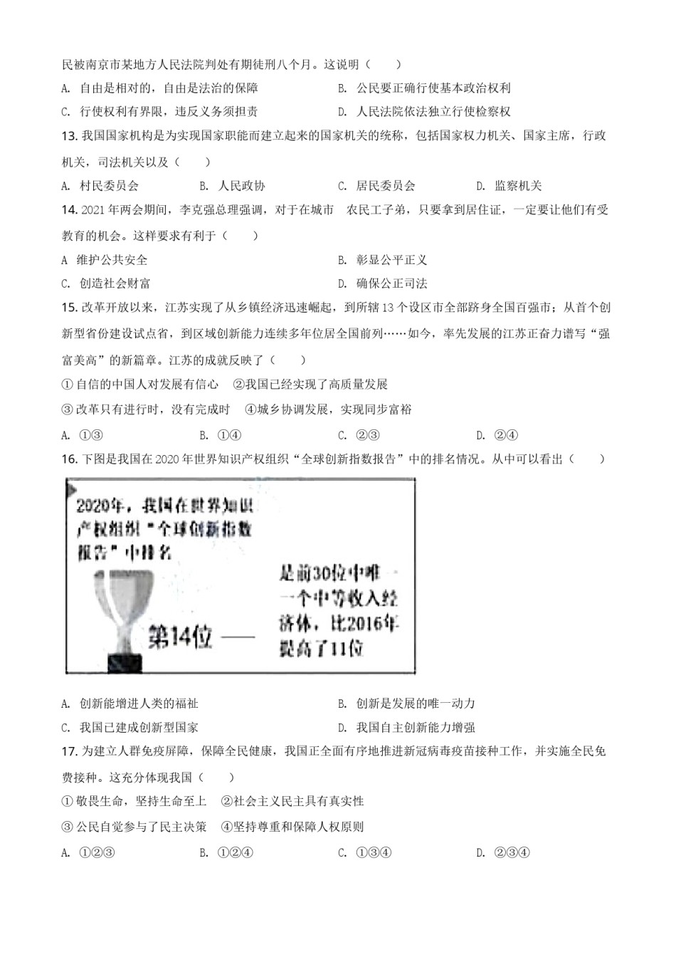 精品解析：2021年江苏省苏州市中考道德与法治真题（原卷版）.doc_第3页