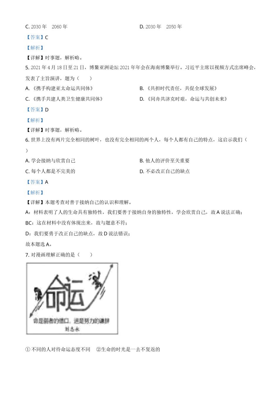 精品解析：2021年江苏省苏州市中考道德与法治真题（解析版）.doc_第2页