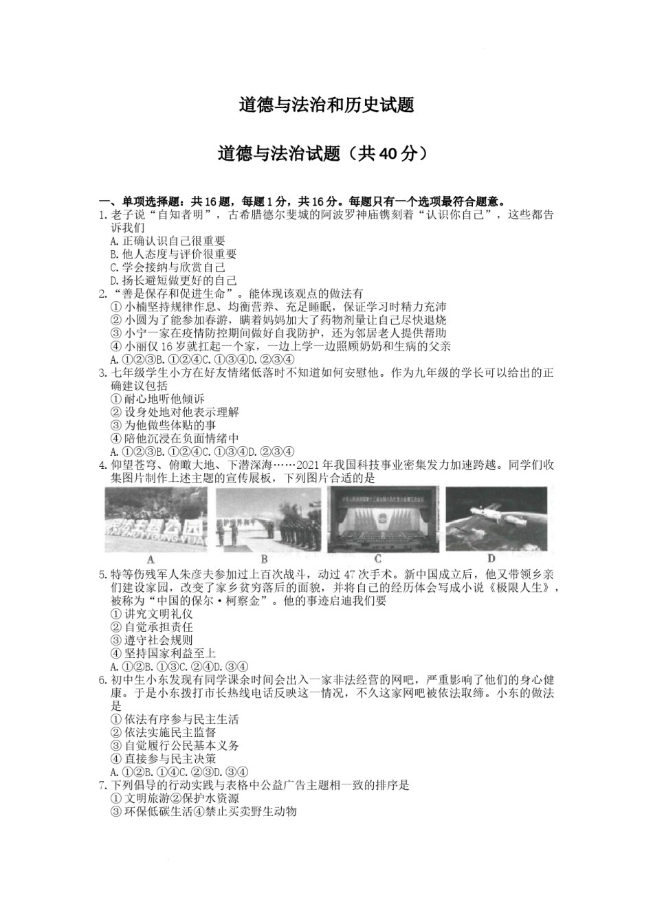 2022年江苏省连云港市中考文综道德与法治真题及答案.docx_第1页