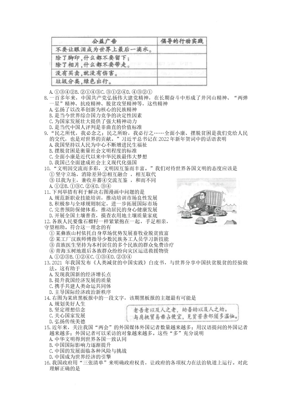 2022年江苏省连云港市中考文综道德与法治真题及答案.docx_第2页