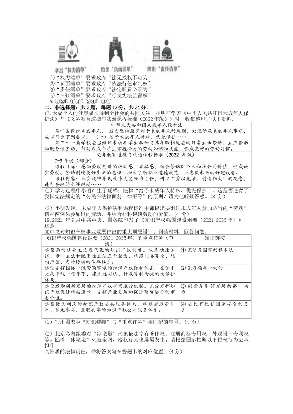 2022年江苏省连云港市中考文综道德与法治真题及答案.docx_第3页