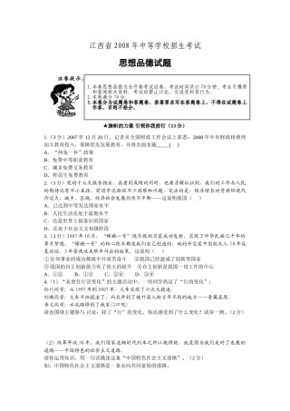 2008年江西省中考道德与法治试卷及答案.doc