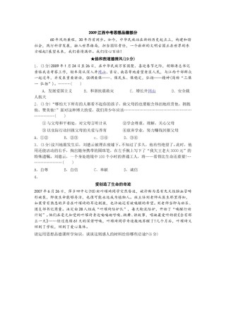 2009年江西省中考道德与法治试卷及答案.doc