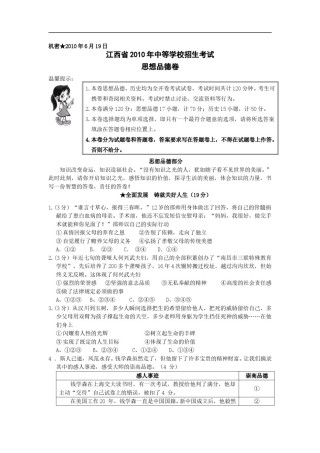 2010年江西省中考道德与法治试卷及答案.doc