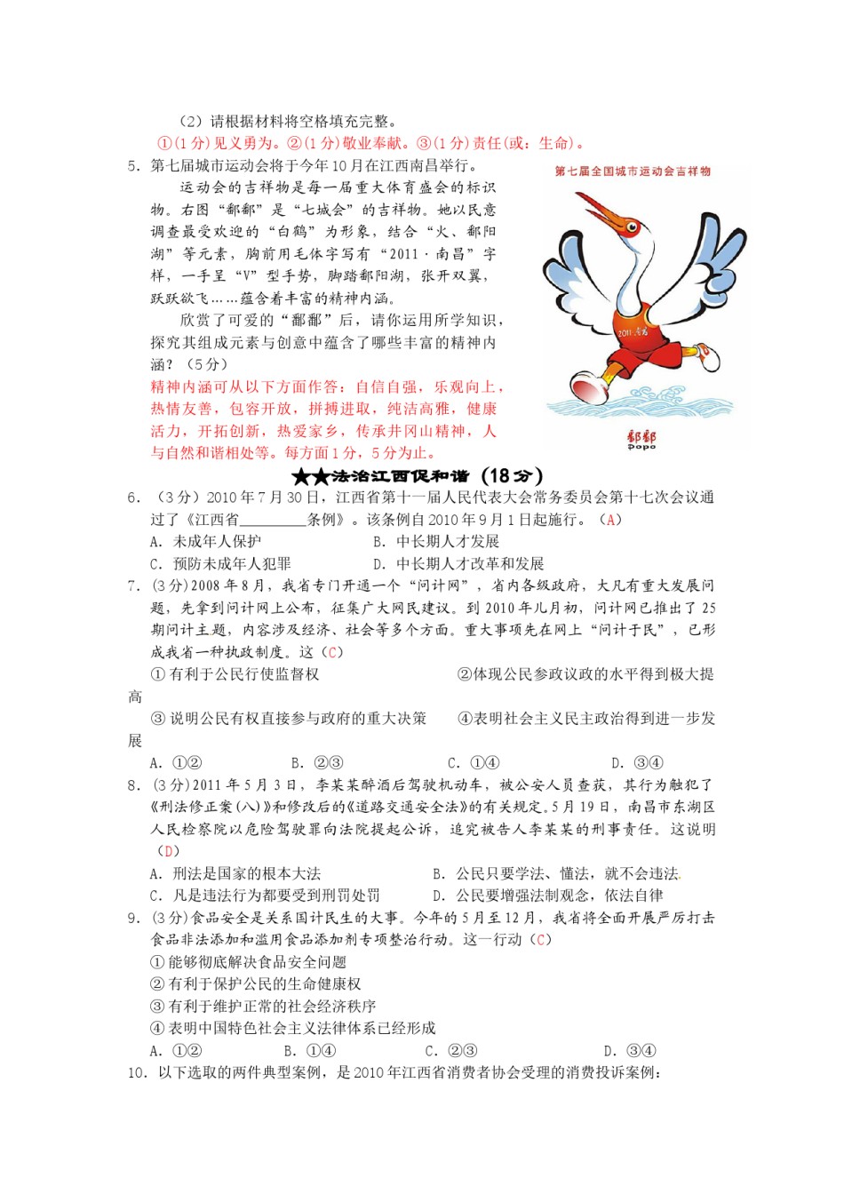 2011年江西省中考道德与法治试卷及答案.doc_第2页